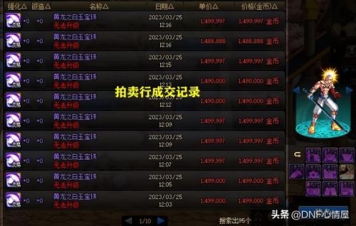 曲玉怎么获得(DNF普通的曲玉去哪里刷)插图1