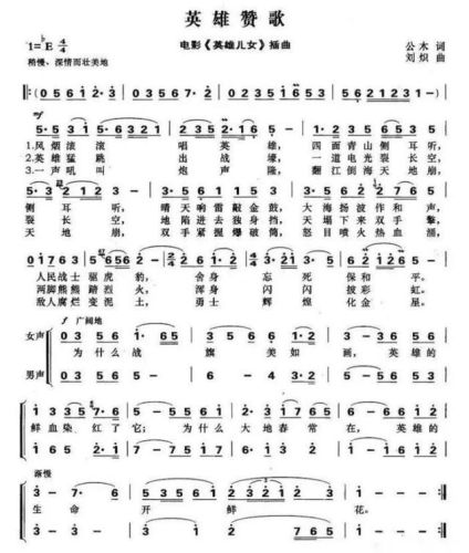 英雄战歌歌曲原唱歌词(《英雄赞歌》的原唱)插图5
