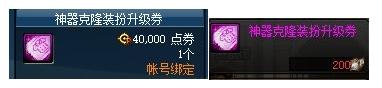 dnf神器装扮能分解吗(战令送的装扮可以合成吗)插图25