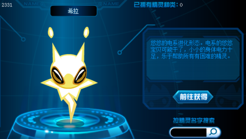 赛尔号藤结晶蘑菇结晶(赛尔号精灵大全图鉴)插图1