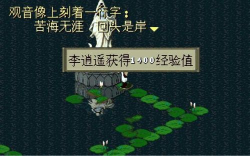 仙剑奇侠传圆梦版全攻略(仙剑圆梦版增加剧情)插图15
