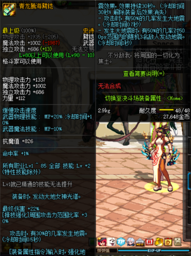dnf男气功武器幻化(男圣职者武器幻化排行)