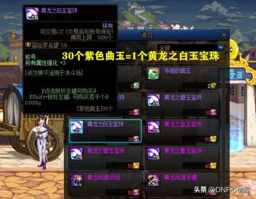 曲玉怎么获得(DNF普通的曲玉去哪里刷)插图