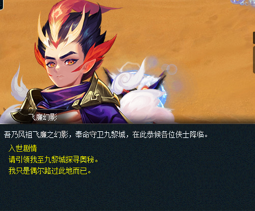 梦幻西游故事剧情介绍(梦幻西游主线剧情一览表)插图