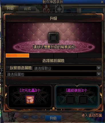 dnf神器装扮能分解吗(战令送的装扮可以合成吗)插图4