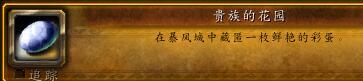 魔兽世界复活节成就攻略(魔兽世界坐骑大全手册)插图3