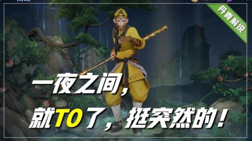 猴子打野怎么出装伤害最高(猴子打野天赋2023)插图2