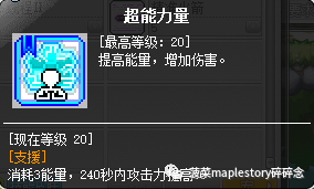 冒险岛尖兵加点攻略(冒险岛尖兵后期强吗)插图12