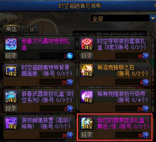 地下城传说徽章怎么镶嵌(dnf狂战白金徽章选什么)插图12