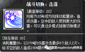 冒险岛尖兵加点攻略(冒险岛尖兵后期强吗)插图20