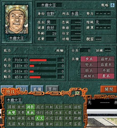 三国志7详细攻略(三国志7psp金手指)插图10