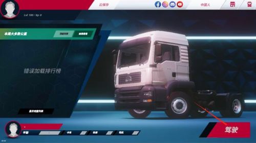 欧洲卡车司机无限金币(欧卡3最新版)插图4