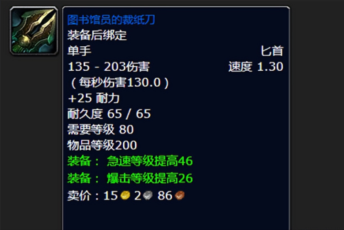80级盗贼顶级武器是什么(80级icc战斗贼毕业装备)插图3