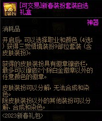 dnf神器装扮能分解吗(战令送的装扮可以合成吗)插图16
