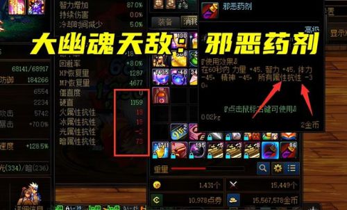 dnf邪恶药剂(地下城与勇士药剂大全)插图4