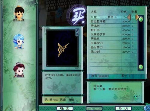 仙剑奇侠传三当铺攻略(仙剑三当铺经营终极解析)插图4