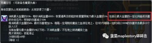 冒险岛恶魔复仇者任务(冒险岛恶魔复仇者升级路线)插图25