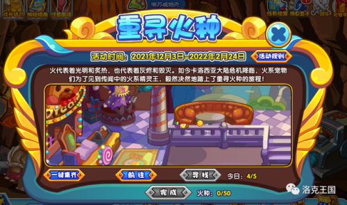 洛克王国火灵石4个地方(洛克王国火宝珠如何获得)插图2