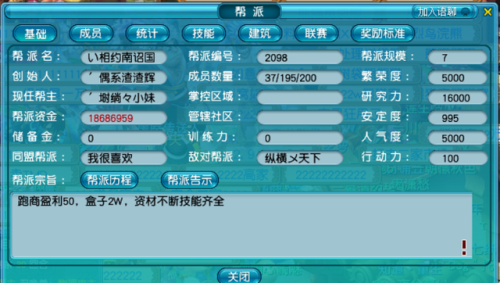 梦幻西游帮派详细攻略(5开自己建2级帮派怎么玩)插图