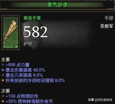 暗黑3圣教军勇气套装(暗黑3天堂之怒流)插图1