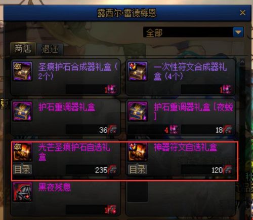 黑暗之眼灵能碎片有什么用(DNF下一页)插图6