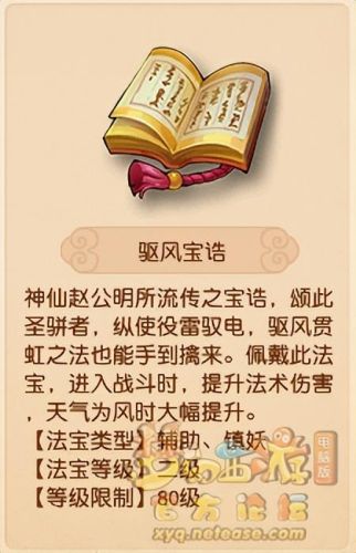 梦幻西游防御类法宝(凌波城必带法宝)插图5