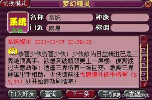 梦幻西游100剧情流程(三打白骨精剧情攻略奖励)插图