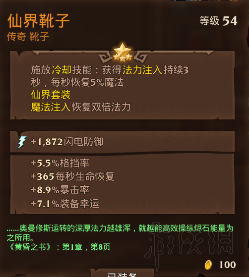 火炬之光3幽暮法师(火炬之光五彩法师攻略)插图10