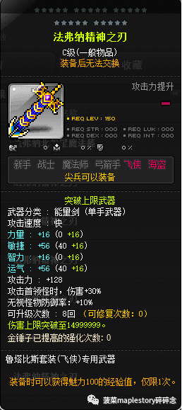 冒险岛尖兵加点攻略(冒险岛尖兵后期强吗)插图4