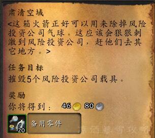 达拉然怎么去至高岭(至高岭霜蹄岗哨怎么去)插图10