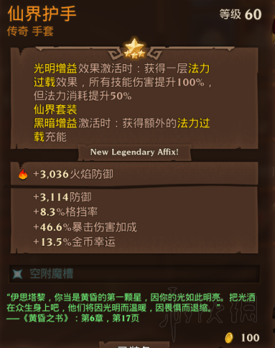 火炬之光3幽暮法师(火炬之光五彩法师攻略)插图9