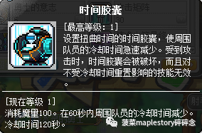 冒险岛尖兵加点攻略(冒险岛尖兵后期强吗)插图29