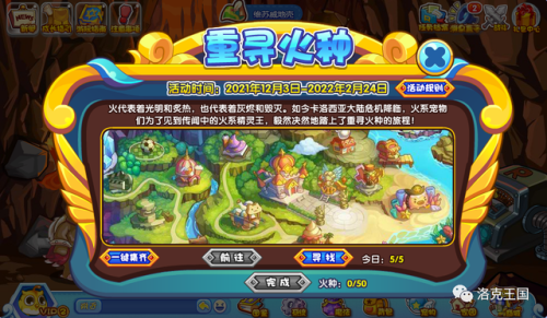 洛克王国火灵石4个地方(洛克王国火宝珠如何获得)插图1