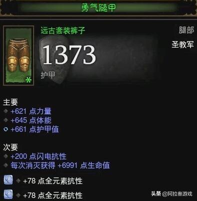 暗黑3圣教军勇气套装(暗黑3天堂之怒流)插图4