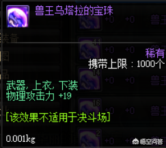物理攻击50力量20啥宝珠(50独立20智力宝珠叫什么)插图3