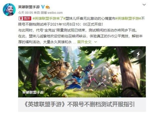 英雄联盟手游上线时间国服(英雄联盟手游几号出的)