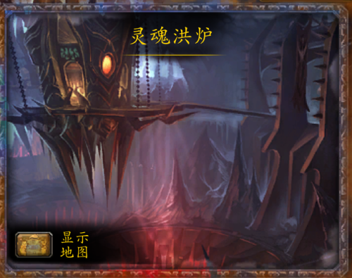 灵魂熔炉怎么打(80级副本灵魂熔炉攻略图文)插图
