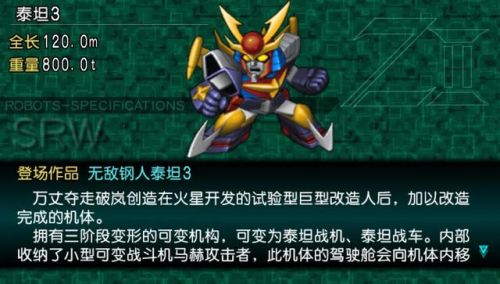 机战z再世篇汉化进度(机战z再世篇修改版)插图