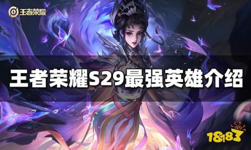 王者荣耀最强英雄(王者荣耀十大最强英雄排行榜)插图