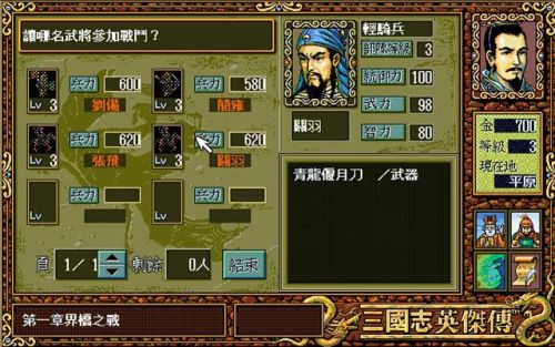 三国英杰传攻略秘籍(三国英杰传道具大全)插图2