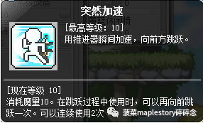 冒险岛尖兵加点攻略(冒险岛尖兵后期强吗)插图13