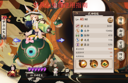 阴阳师第九章山兔怎么发现(阴阳师蜜桃和山兔哪个好)插图