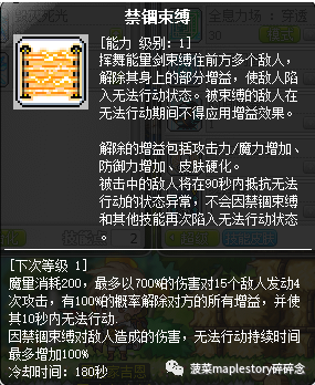 冒险岛尖兵加点攻略(冒险岛尖兵后期强吗)插图41
