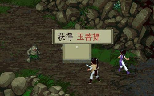 仙剑奇侠传圆梦版全攻略(仙剑圆梦版增加剧情)插图19