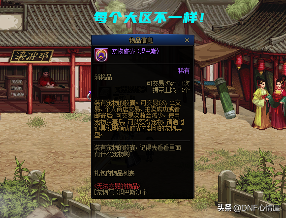 玛巴斯dnf(110级玛巴斯宠物还能用吗)插图2