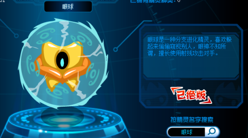 赛尔号藤结晶蘑菇结晶(赛尔号精灵大全图鉴)插图4