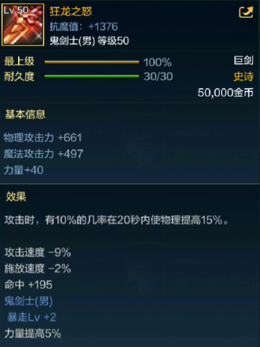 dnf手游狂龙之怒(和狂龙之怒一样的巨剑)插图1
