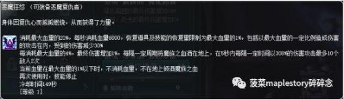 冒险岛恶魔复仇者任务(冒险岛恶魔复仇者升级路线)插图21
