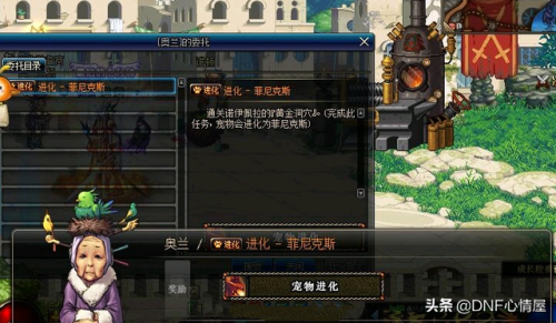 dnf撒共宠物进化任务(DNF撒共现在还能进化吗)插图1