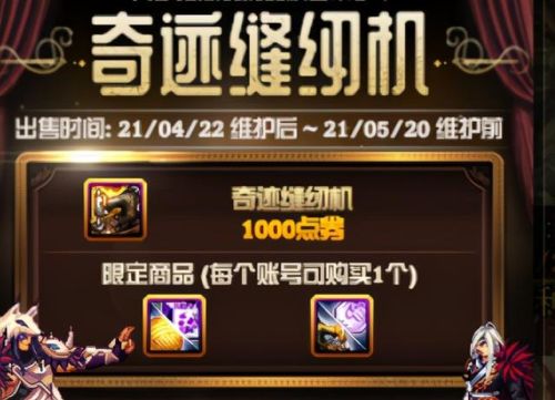 dnf高级装扮兑换券礼盒有几张(dnf稀有装扮兑换券能换什么)插图7